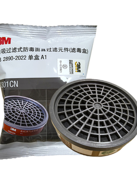 3m 3301CN/3001CN活性炭滤毒盒喷漆化工3200/1201防毒面具过滤盒