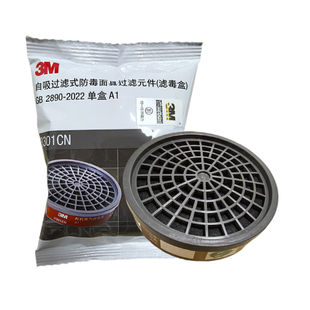 3m 3301CN/3001CN活性炭滤毒盒喷漆化工3200/1201防毒面具过滤盒