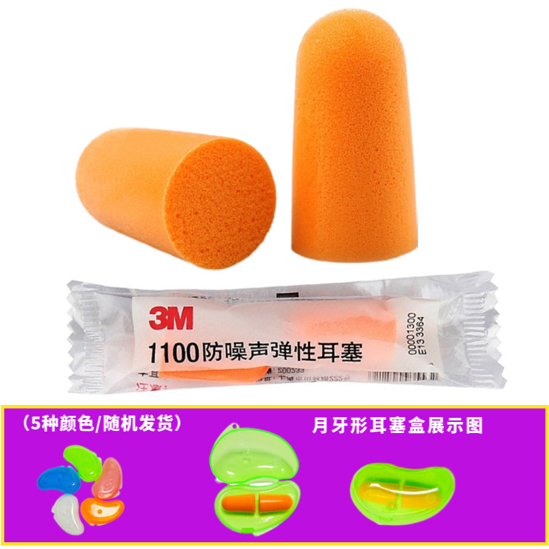3M1100隔音耳塞 工业降噪午休睡觉学习 防呼噜学校宾馆酒店一次性