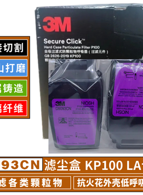 3MD9093CN滤尘盒 HF-802SD防毒面具配件矿山装修打磨工业粉尘防护