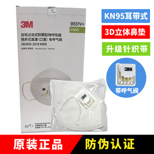 3M9551V+ 9551V防尘口罩防雾霾PM2.5工业粉尘 颗粒物打磨骑行男女