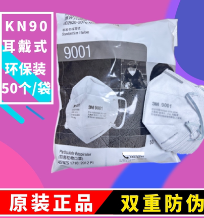 正品 3M9001 9002防尘口罩 9005折叠式 防雾霾 工业粉尘 骑行男女