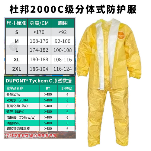 杜邦Tychem2000C级分体式防护服耐酸碱化学品实验室罐车设备清洁