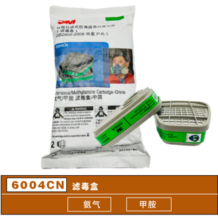 3M6004滤毒盒 防氨气甲胺气体 实验室化工 可搭配6200 6800面具用