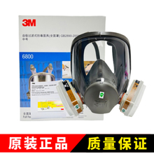 3M6800 6700防毒面具 防甲醛喷漆化工酸性气体工业粉尘6900全面罩