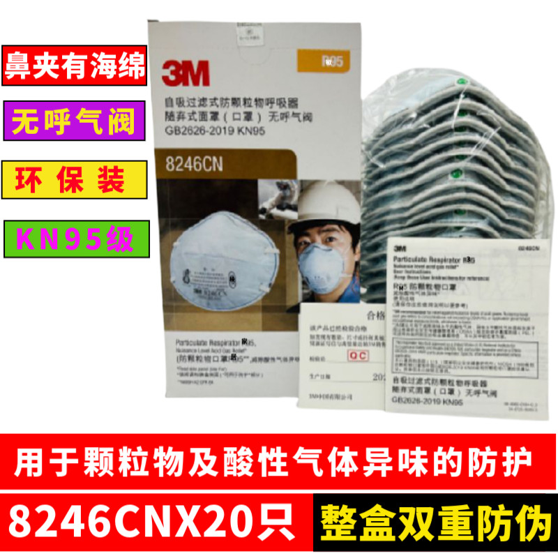 3M防尘防护酸性异味静电棉促销价