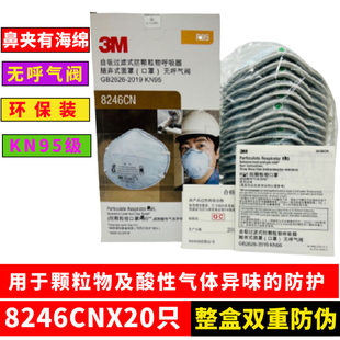 3M8246工业防尘口罩 KN95防雾霾PM2.5 工业粉尘 减除酸性气体异味