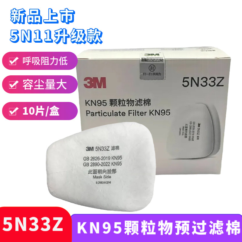 3M5N33Z防尘过滤棉5N11升级款KN95颗粒物静电滤芯纸6200 6800配件