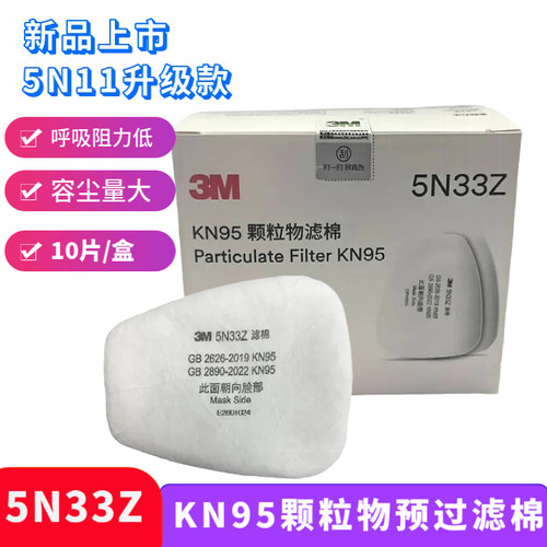 3M5N33Z防尘过滤棉5N11升级款KN95颗粒物静电滤芯纸6200 6800配件