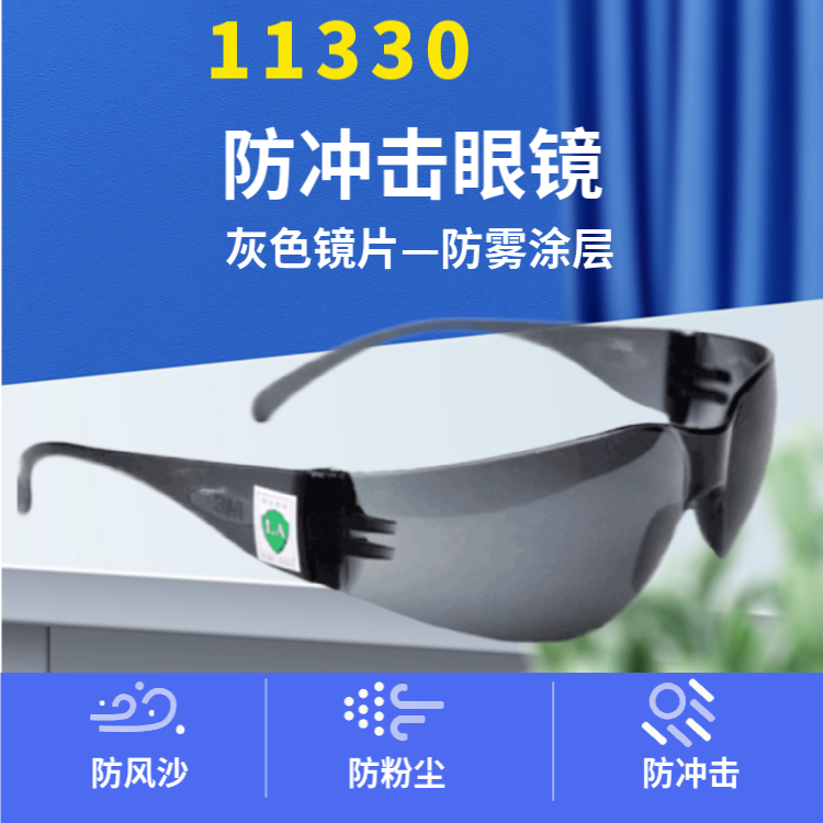 新品3m11330粉灰尘风沙护目镜
