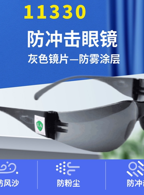 新品3M11330护目镜 防冲击强光粉灰尘风沙 防雾 工业劳保眼镜骑行