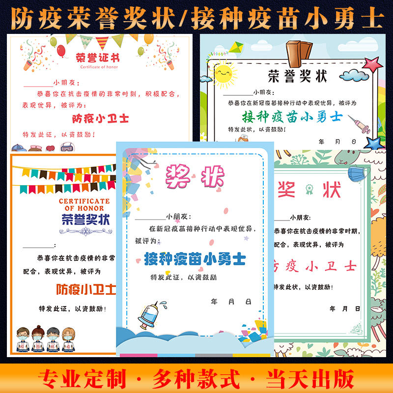 定制新冠疫苗接种奖状核酸检测小勇士幼儿园防疫小卫士荣誉奖状