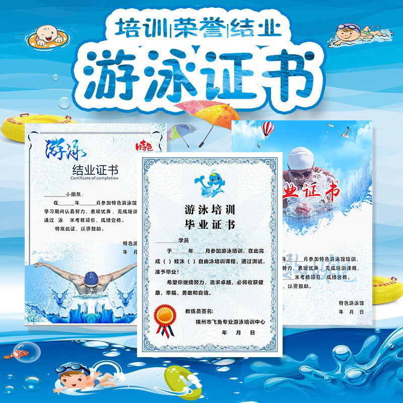 免费打印游泳培训结业证书