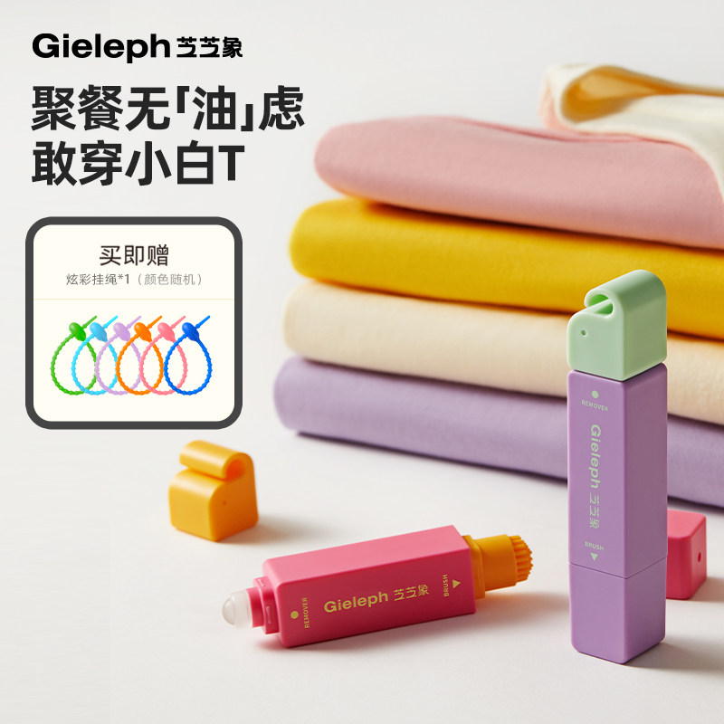 芝芝象去渍笔便携即时去渍剂挂件即时去渍剂