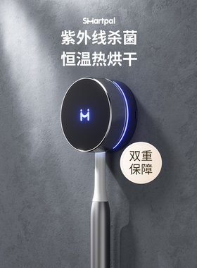 smartpal牙刷消毒器紫外线智能杀菌烘干器壁挂式电动牙刷置物架