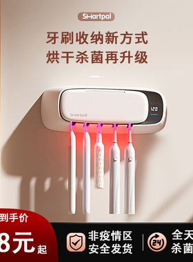 smartpal牙刷消毒器免插电智能烘干防霉紫外线杀菌消毒牙刷置物架
