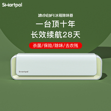 smartpal冰箱除味器空气净化消毒杀菌臭氧除臭保鲜去异味除菌神器