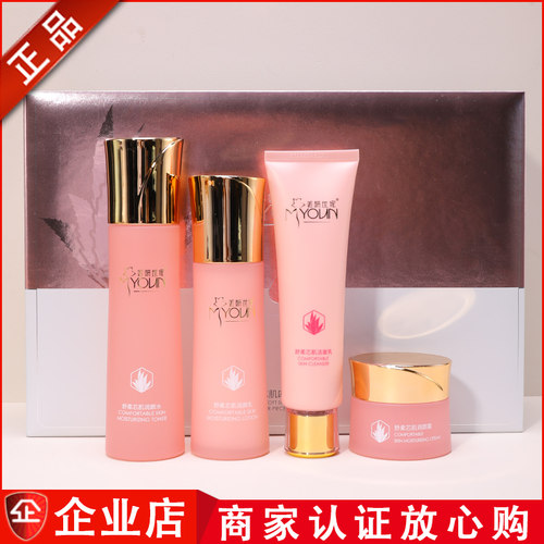 保湿补水舒缓镇静修护安肌水乳