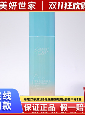 美妍世家滢润保湿乳液官方正品