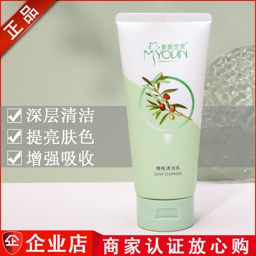 美妍世家橄榄清洁乳【官方正品】