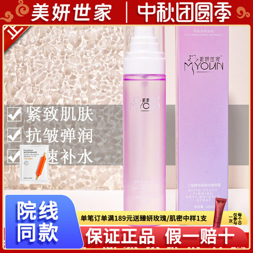 美妍世家二裂酵母喷雾