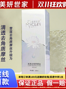 美妍世家温和去角质摩丝