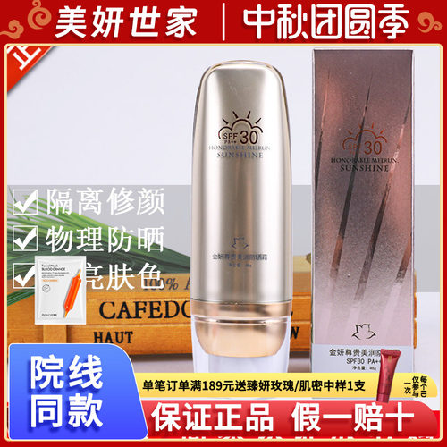 美妍世家化妆品专柜正品防晒霜金妍尊贵美润防护霜艾格金妍控油