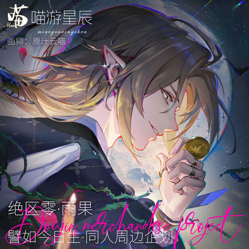 云喵绝区零雨果限量徽章立牌