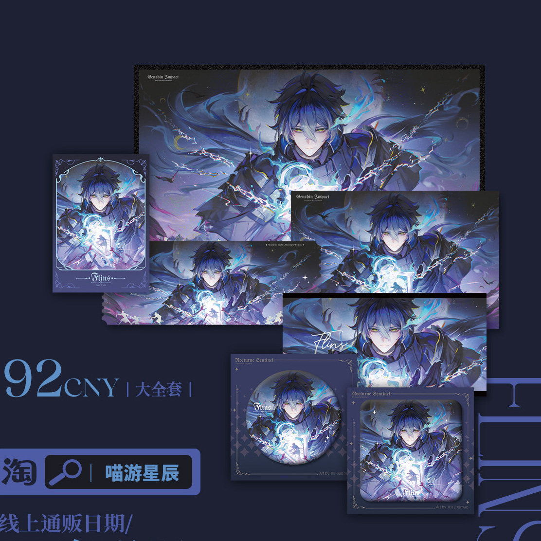 thumbnail for [Yun Meow] Genshin Impact|Films|Bar's postcard badge stand, ticket stub, fan peripherals