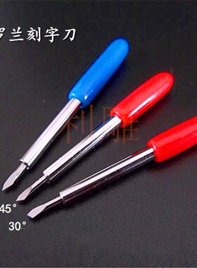 刻字机刻刀罗兰刀配件力宇皮卡通用反光膜刀头刻针刻绘机雕刻机针