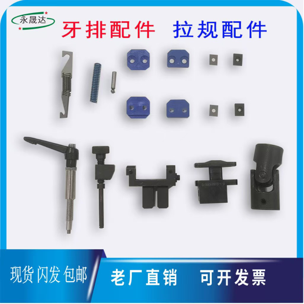 拉规调节把手拉规弹簧牙排配件