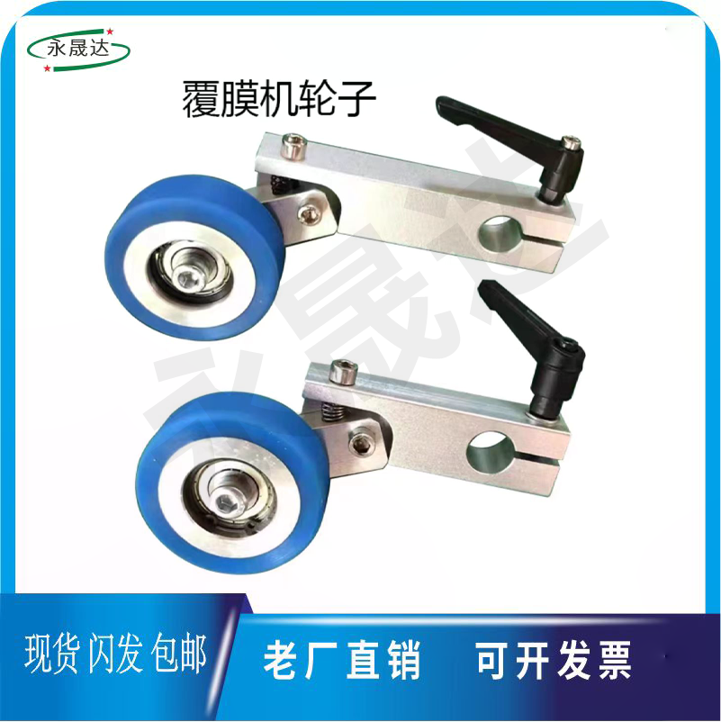 覆膜机架子压纸轮上光机压纸轮