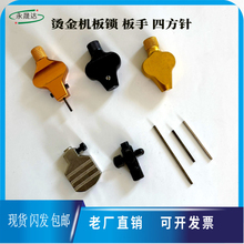 全自动烫金机四方棒烫金机板锁扳手烫金机配件全自动烫金版锁马仔