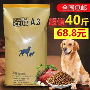 狗粮通用型40斤金毛萨摩耶大包泰迪10斤成犬幼犬大型犬中型犬5斤