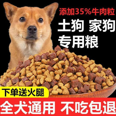 狗粮通用型40斤大型犬小型犬成犬幼犬狗粮10斤20斤5斤1斤试吃