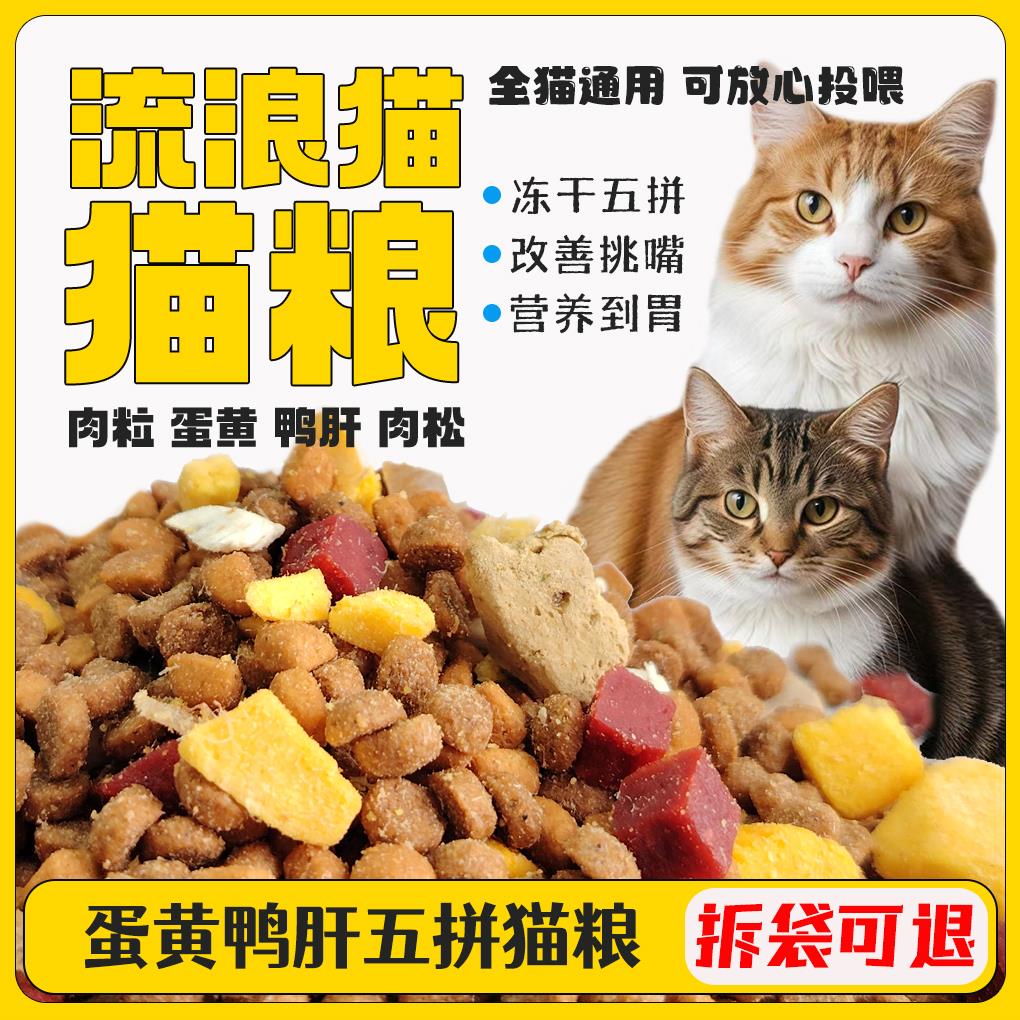 冻干全价猫粮鱼肉味成幼猫通用增肥发腮宠物主食