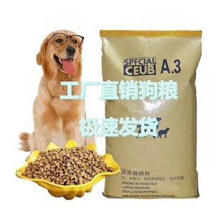 狗粮通用型40斤装纯粮营养牛肉味粮食金毛成幼犬全阶段粮5斤