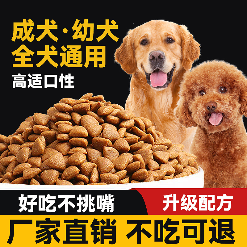 全犬通用狗粮40斤装冻干小型犬农村土狗专用成犬幼犬中大型犬