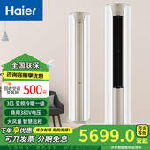 柜办公室商用380V空调 3匹一级变频冷暖电辅热圆柱式 海尔 Haier