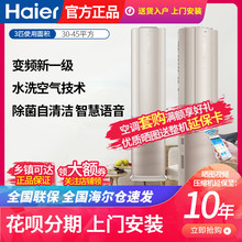 海尔3匹新一级能效柜机空调智慧客厅空调除菌HAA 健康洗空气