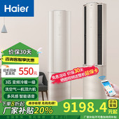 海尔3匹新一级能效柜机空调智慧客厅空调除菌HAA 健康洗空气
