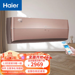 海尔（Haier）1.5匹壁挂式空调挂机 新一级新风系统五重净化 AFA