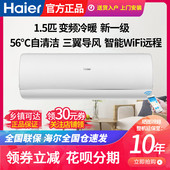 海尔空调变频新一级大1匹 自清洁冷暖壁挂机空调 1.5匹智能