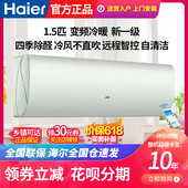 1.5匹 新品 海尔劲爽除醛版 3匹变频新一级智能除甲醛空调挂机柜机