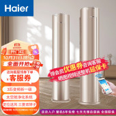 3匹变频新一级冷暖柜式 2匹 变频空调净化系统客厅 海尔柜机 Haier