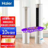 三级立式 海尔柜机空调大2P 3匹变频冷暖智能新一级 圆柱家用柜机