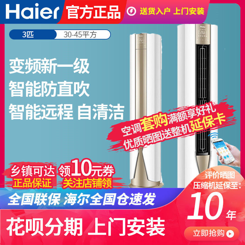 海尔柜机空调客厅大2匹3匹一级能效变频冷暖智能家用节能立式圆柱