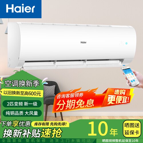 Haier/海尔2匹大挂机卧室客厅空调新一级自清洁智能远程 纯铜品质