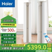 海尔 76LW Haier 空调大3匹一级能效变频冷暖立柜智能空调KFR