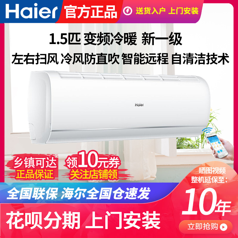 海尔静悦空调大1匹/1.5匹新一级智能变频壁挂式卧室柜机客厅空调